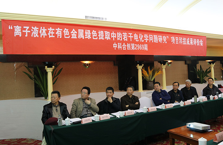 离子液体电化学冶金若干关键科学问题研究 anli.jpg